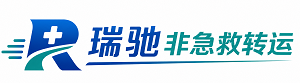 上海瑞驰非急救转运｜病人出院长途护送服务